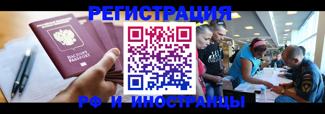 временная регистрация адрес в Бодайбо